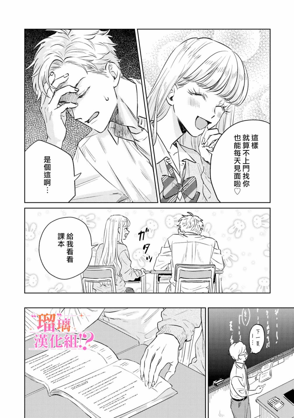 《「原」未婚妻缠著我不放！？》漫画最新章节第2话免费下拉式在线观看章节第【14】张图片