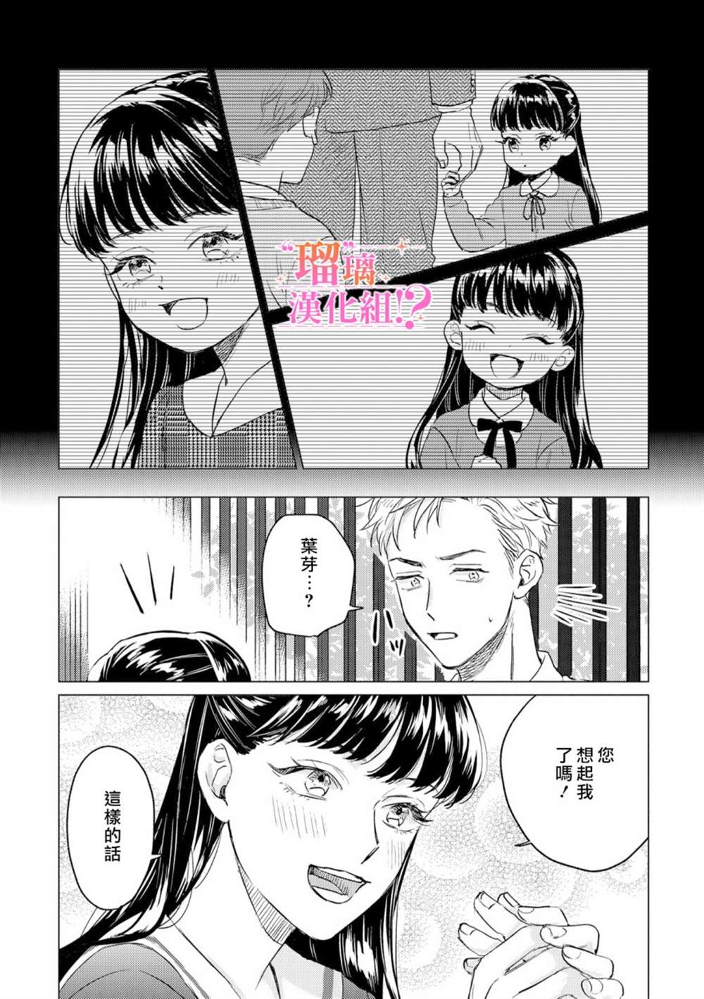 《「原」未婚妻缠著我不放！？》漫画最新章节第1话免费下拉式在线观看章节第【10】张图片