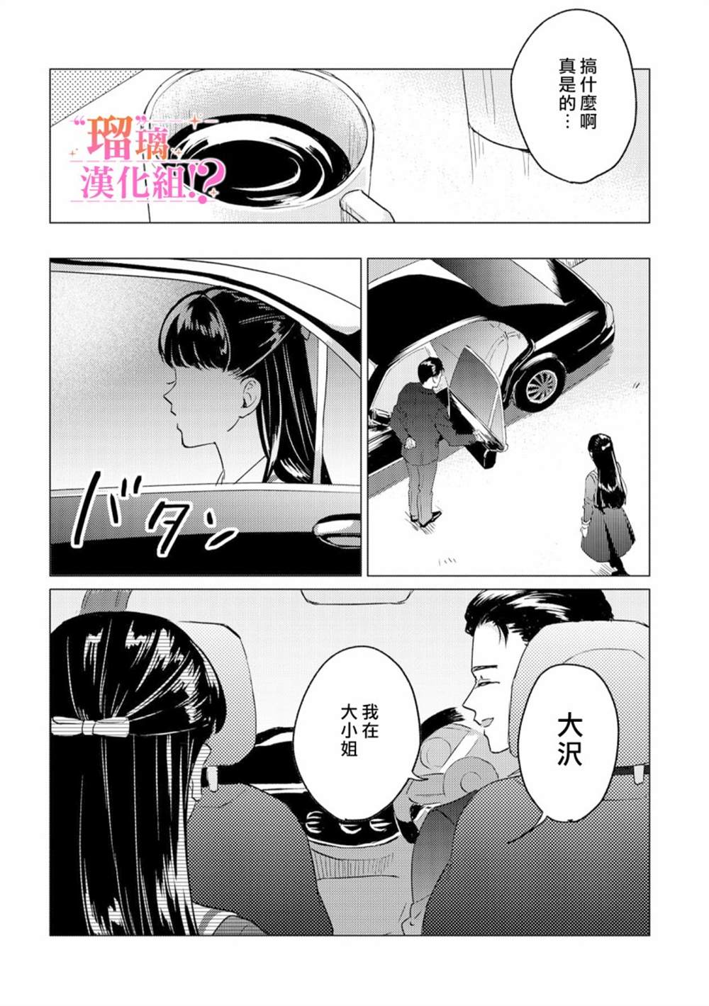 《「原」未婚妻缠著我不放！？》漫画最新章节第1话免费下拉式在线观看章节第【33】张图片