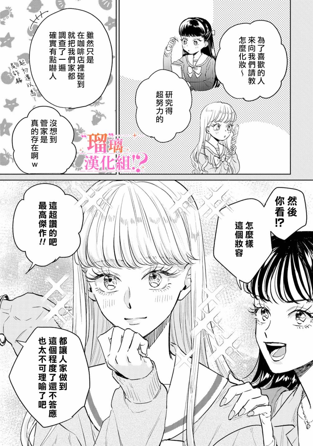 《「原」未婚妻缠著我不放！？》漫画最新章节第2话免费下拉式在线观看章节第【7】张图片