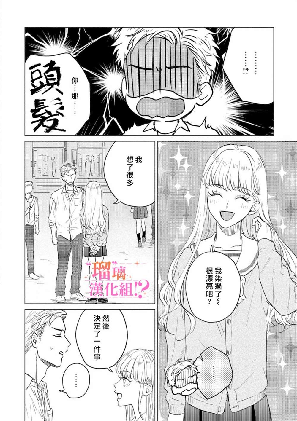 《「原」未婚妻缠著我不放！？》漫画最新章节第1话免费下拉式在线观看章节第【37】张图片