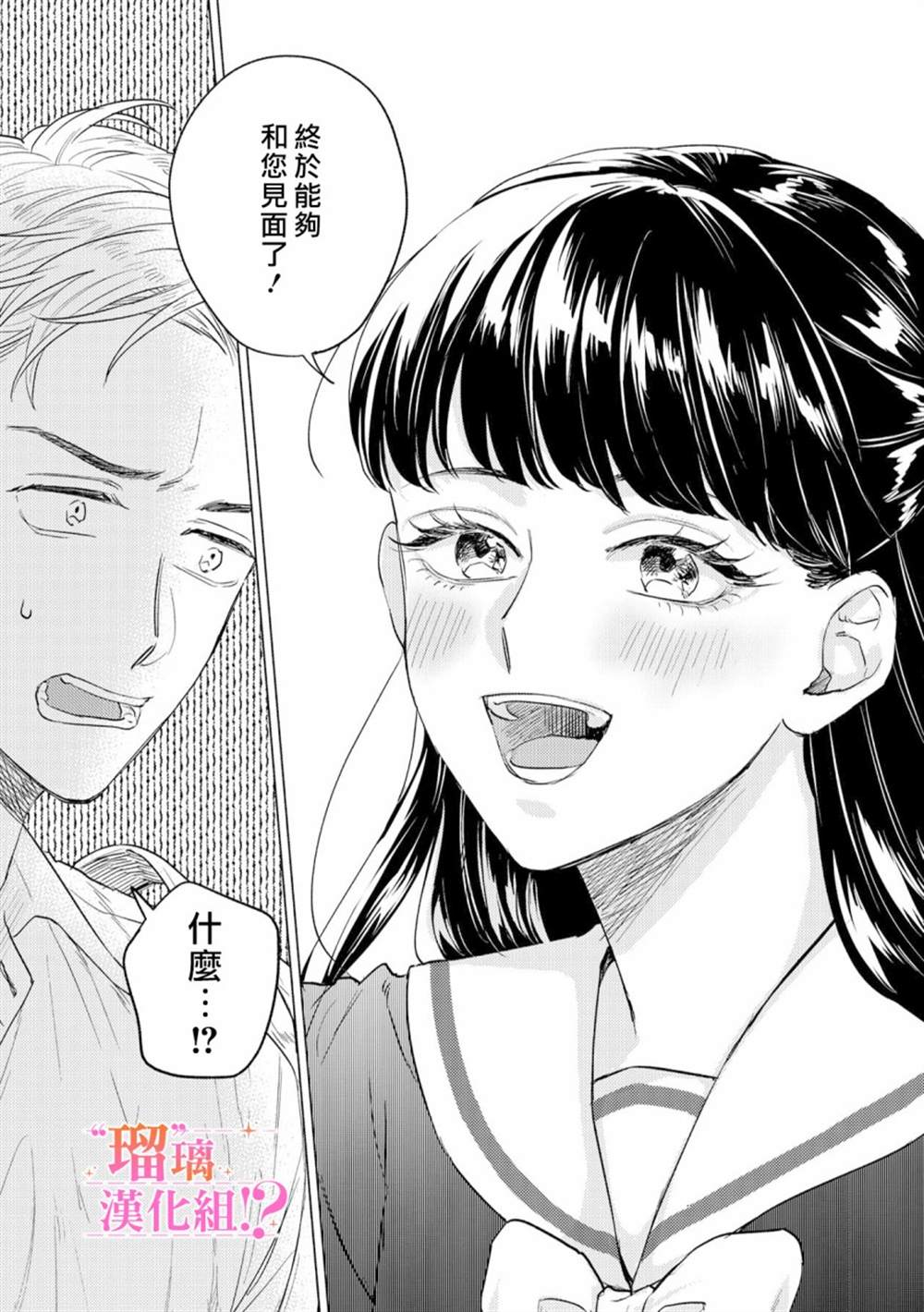 《「原」未婚妻缠著我不放！？》漫画最新章节第1话免费下拉式在线观看章节第【6】张图片