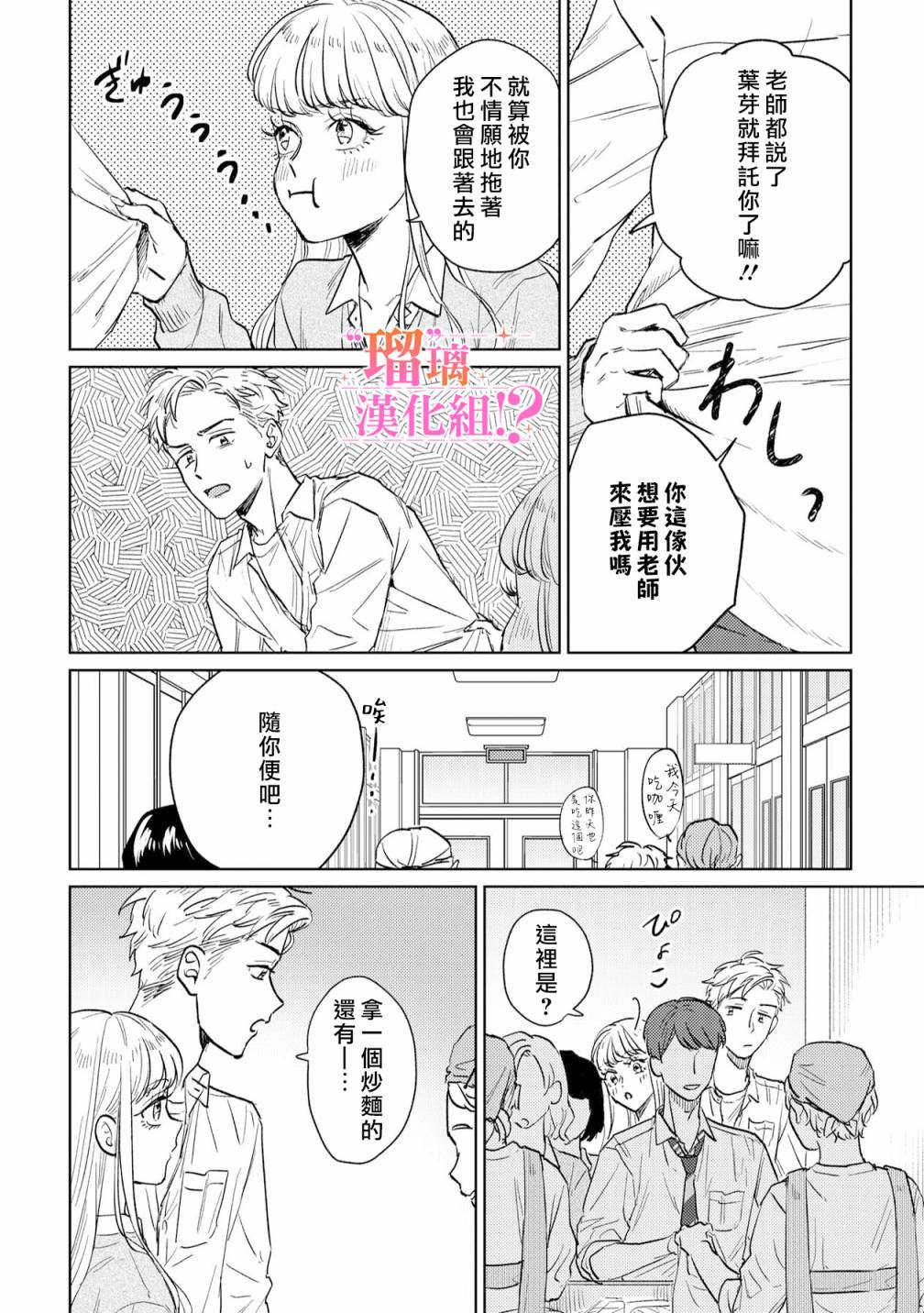《「原」未婚妻缠著我不放！？》漫画最新章节第2话免费下拉式在线观看章节第【20】张图片