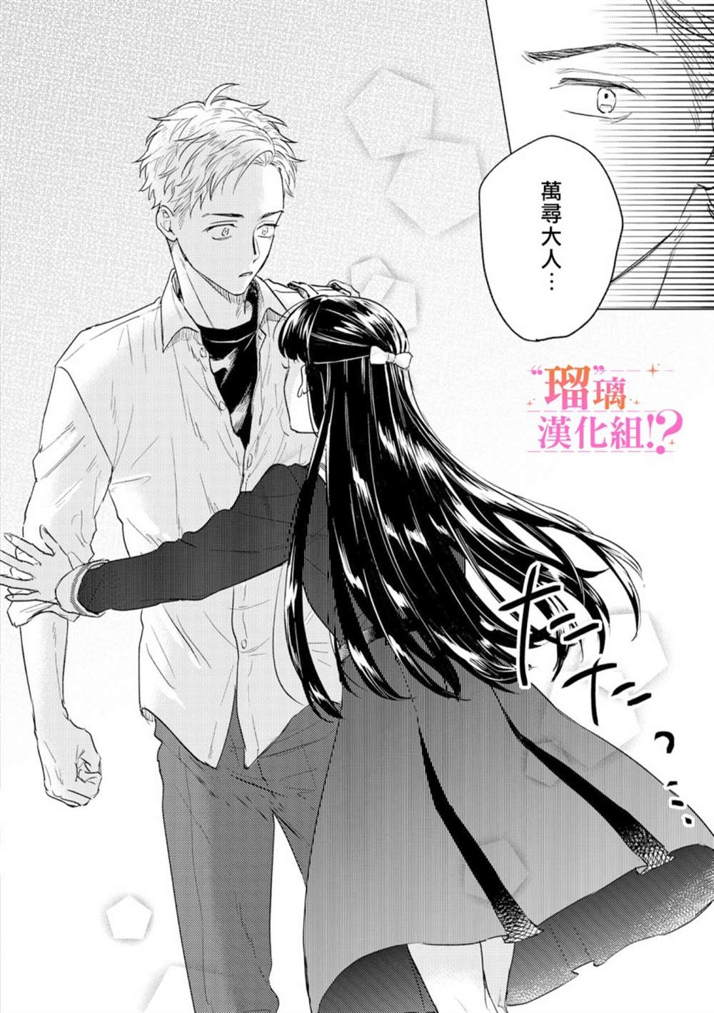 《「原」未婚妻缠著我不放！？》漫画最新章节第1话免费下拉式在线观看章节第【5】张图片