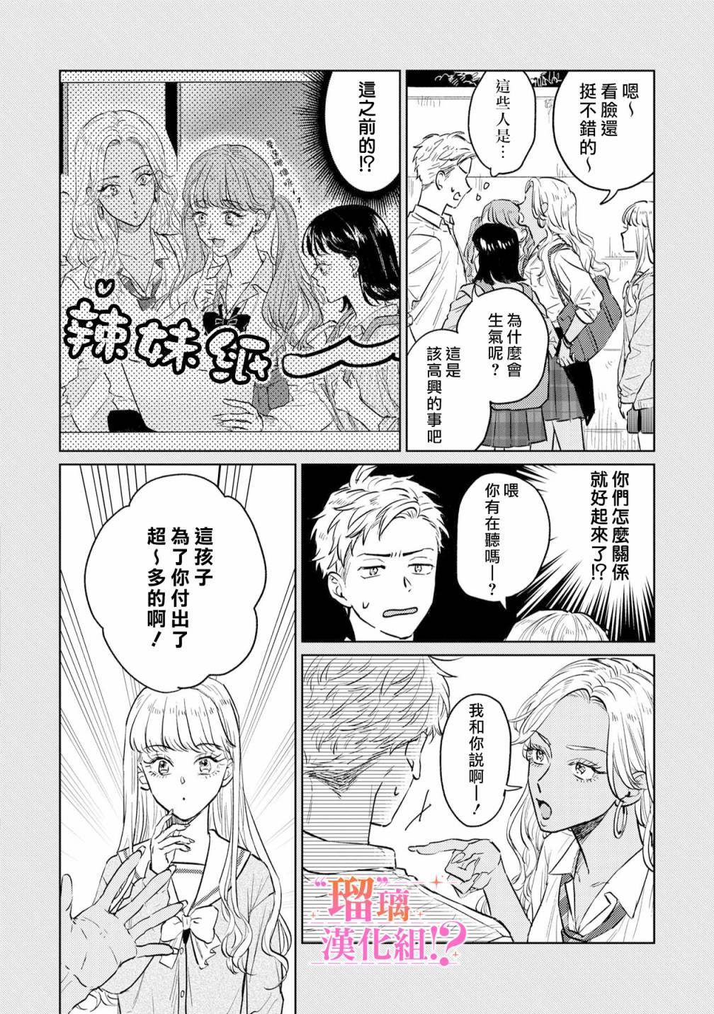 《「原」未婚妻缠著我不放！？》漫画最新章节第2话免费下拉式在线观看章节第【6】张图片