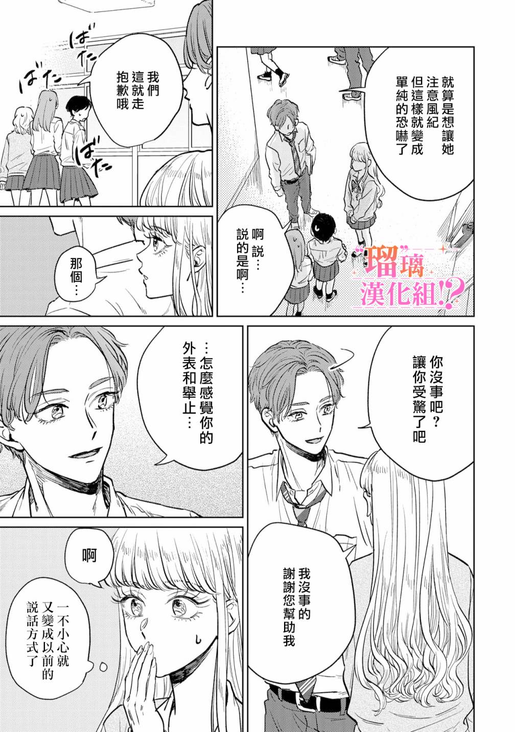 《「原」未婚妻缠著我不放！？》漫画最新章节第2话免费下拉式在线观看章节第【35】张图片