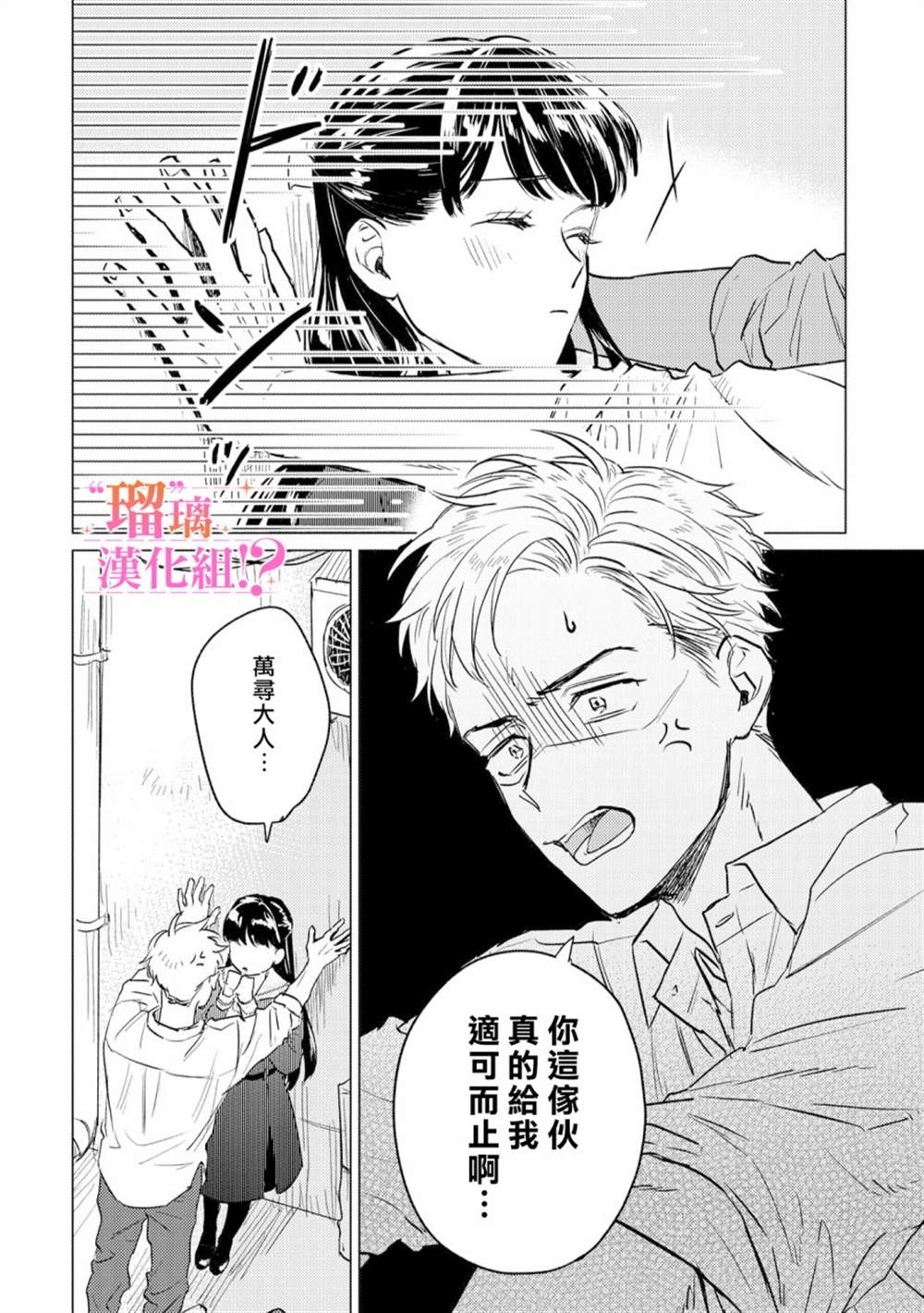 《「原」未婚妻缠著我不放！？》漫画最新章节第1话免费下拉式在线观看章节第【21】张图片