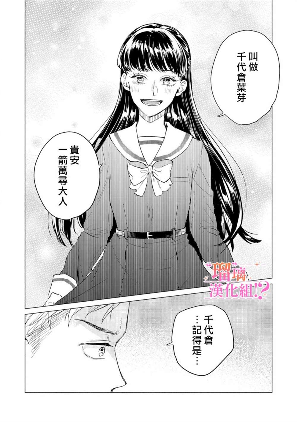 《「原」未婚妻缠著我不放！？》漫画最新章节第1话免费下拉式在线观看章节第【9】张图片