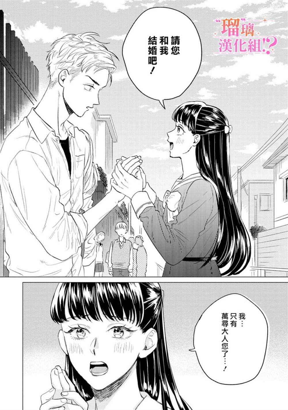 《「原」未婚妻缠著我不放！？》漫画最新章节第1话免费下拉式在线观看章节第【11】张图片