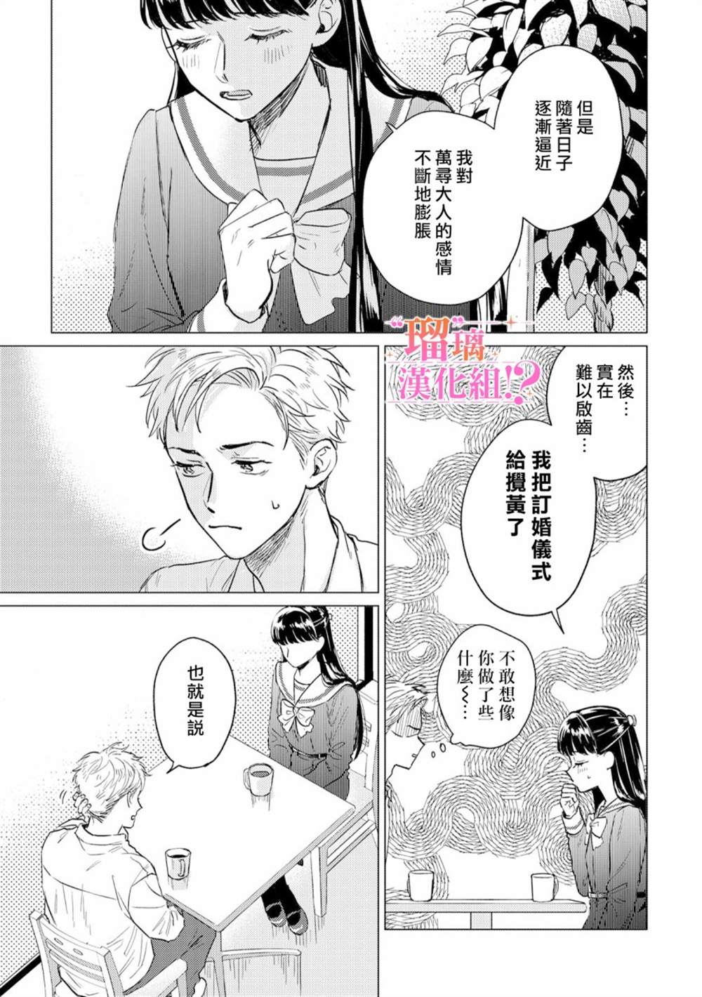 《「原」未婚妻缠著我不放！？》漫画最新章节第1话免费下拉式在线观看章节第【26】张图片