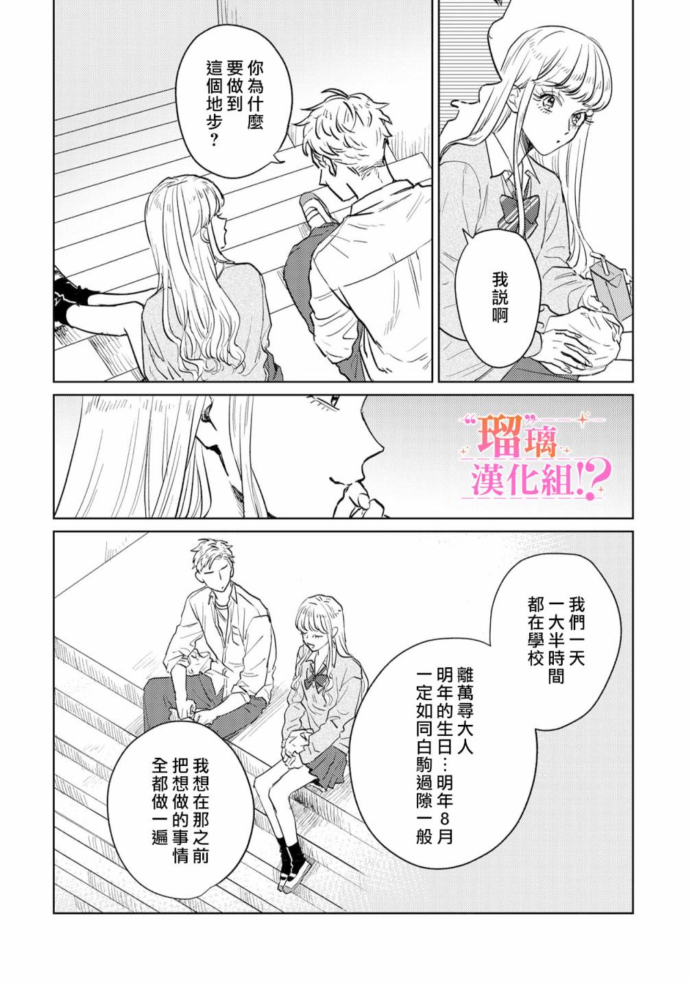 《「原」未婚妻缠著我不放！？》漫画最新章节第2话免费下拉式在线观看章节第【25】张图片