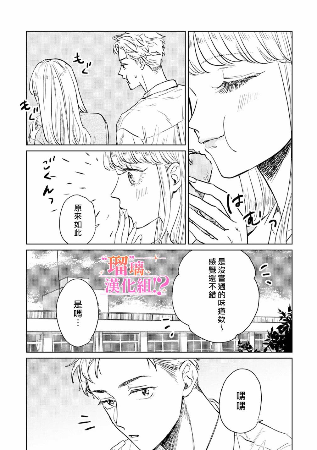 《「原」未婚妻缠著我不放！？》漫画最新章节第2话免费下拉式在线观看章节第【23】张图片