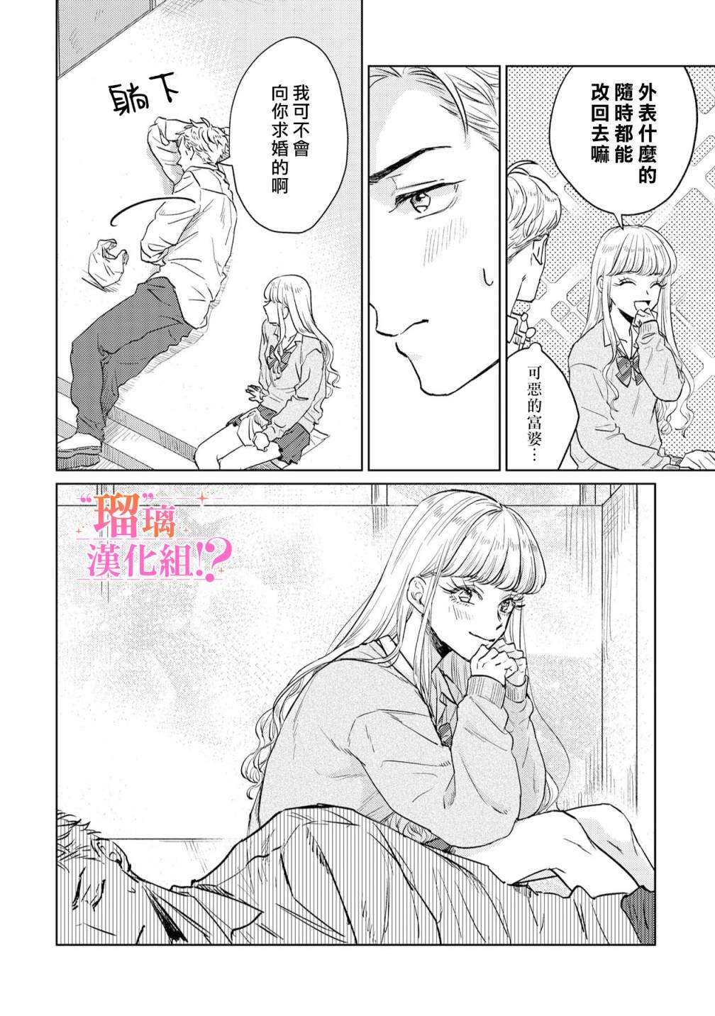 《「原」未婚妻缠著我不放！？》漫画最新章节第2话免费下拉式在线观看章节第【26】张图片