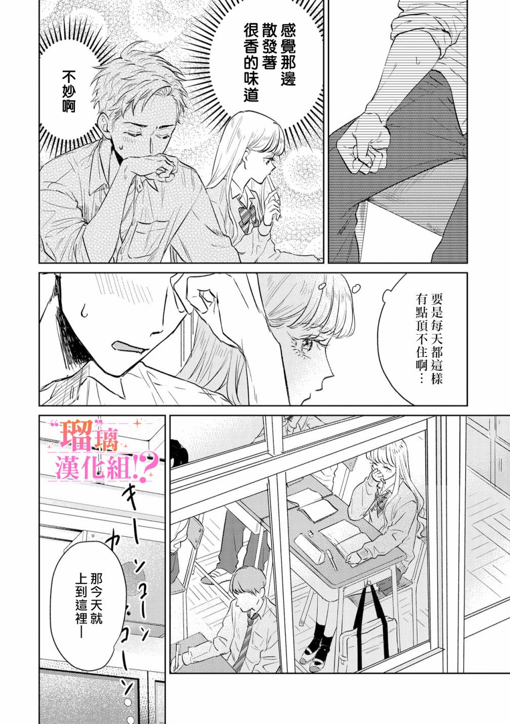 《「原」未婚妻缠著我不放！？》漫画最新章节第2话免费下拉式在线观看章节第【16】张图片