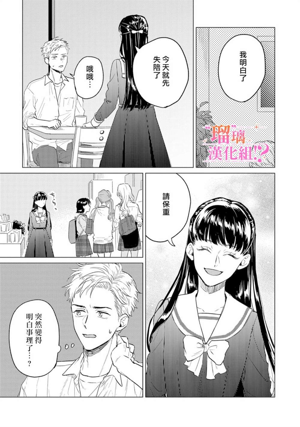 《「原」未婚妻缠著我不放！？》漫画最新章节第1话免费下拉式在线观看章节第【32】张图片