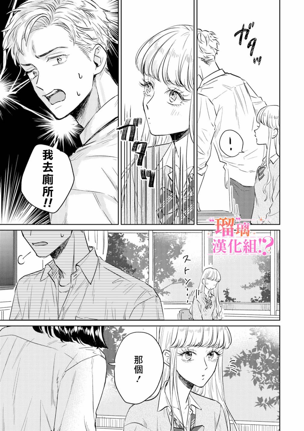 《「原」未婚妻缠著我不放！？》漫画最新章节第2话免费下拉式在线观看章节第【17】张图片