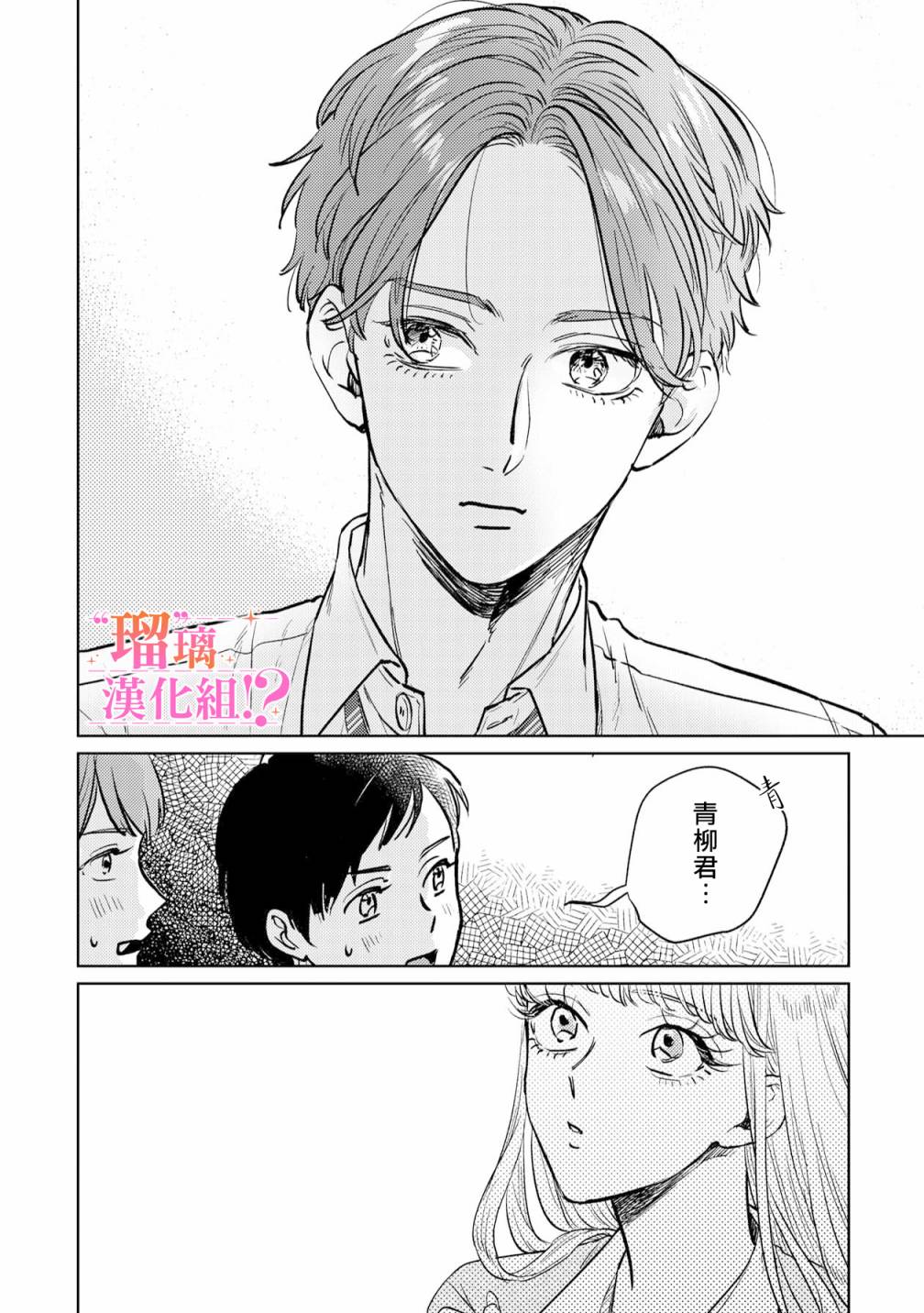 《「原」未婚妻缠著我不放！？》漫画最新章节第2话免费下拉式在线观看章节第【34】张图片