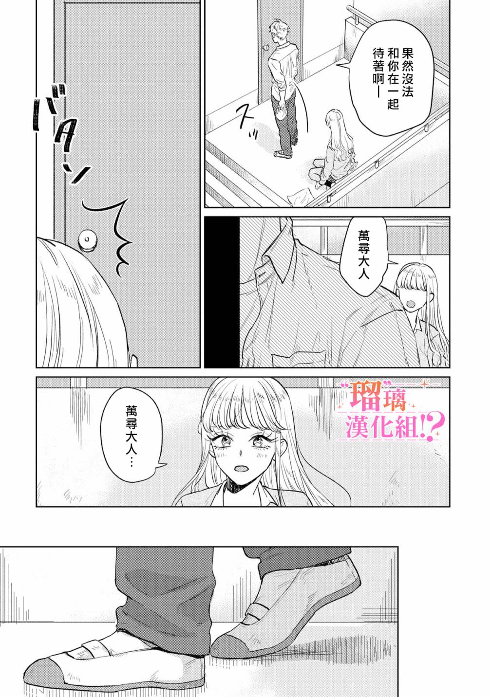 《「原」未婚妻缠著我不放！？》漫画最新章节第2话免费下拉式在线观看章节第【29】张图片