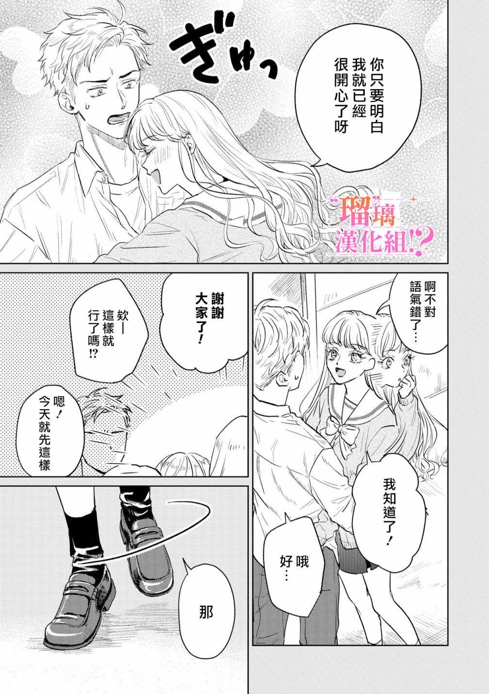 《「原」未婚妻缠著我不放！？》漫画最新章节第2话免费下拉式在线观看章节第【9】张图片