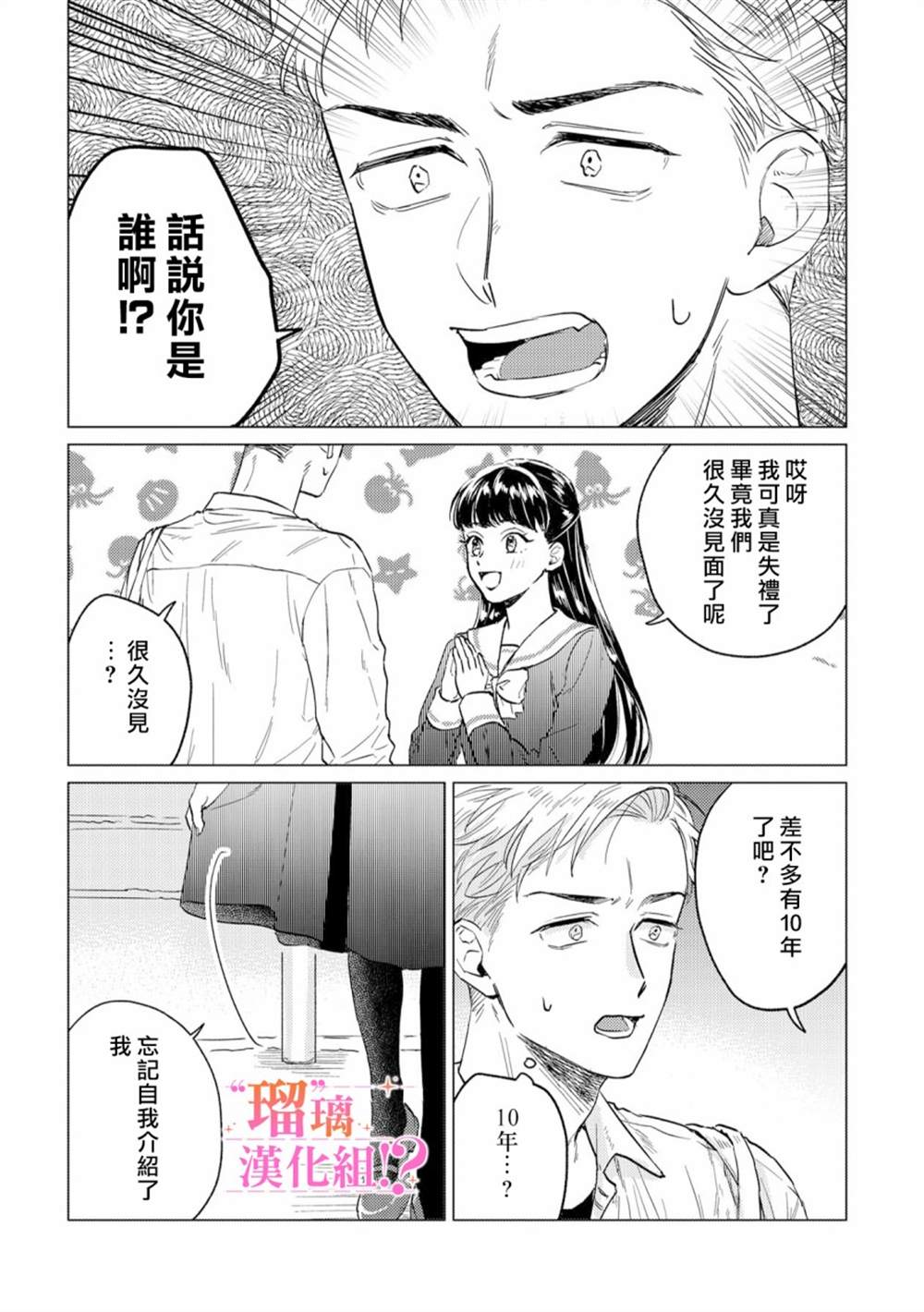 《「原」未婚妻缠著我不放！？》漫画最新章节第1话免费下拉式在线观看章节第【8】张图片