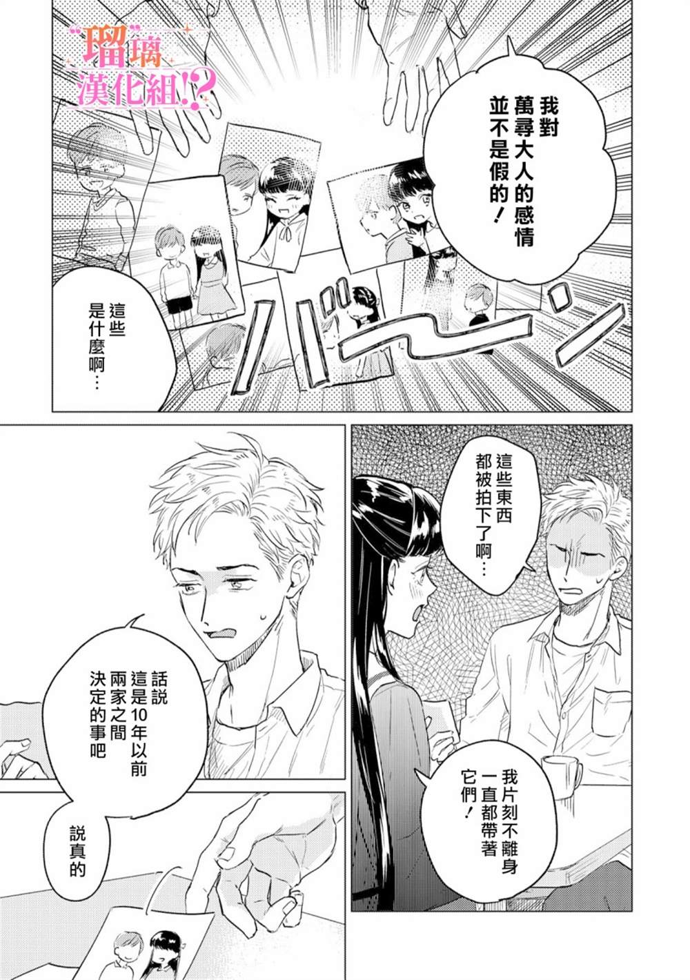 《「原」未婚妻缠著我不放！？》漫画最新章节第1话免费下拉式在线观看章节第【28】张图片