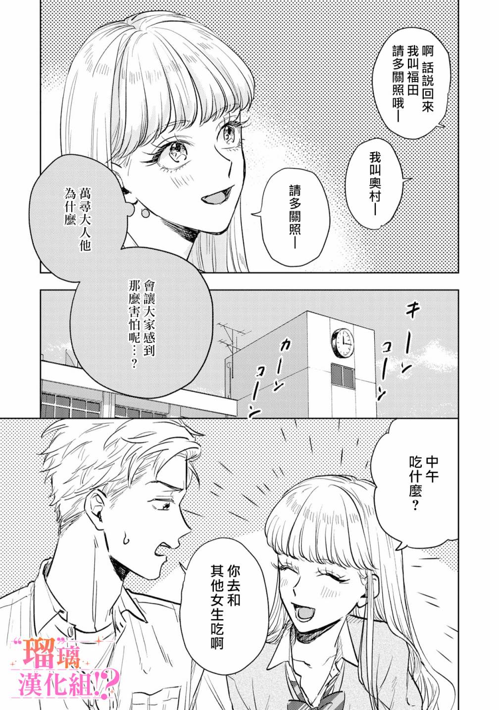 《「原」未婚妻缠著我不放！？》漫画最新章节第2话免费下拉式在线观看章节第【19】张图片