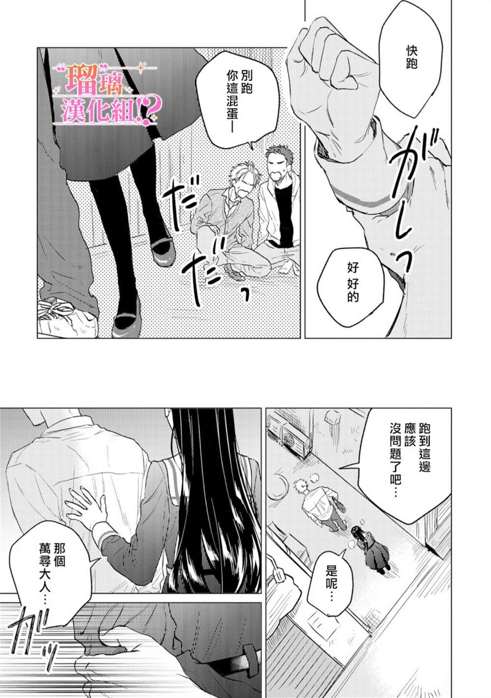 《「原」未婚妻缠著我不放！？》漫画最新章节第1话免费下拉式在线观看章节第【20】张图片