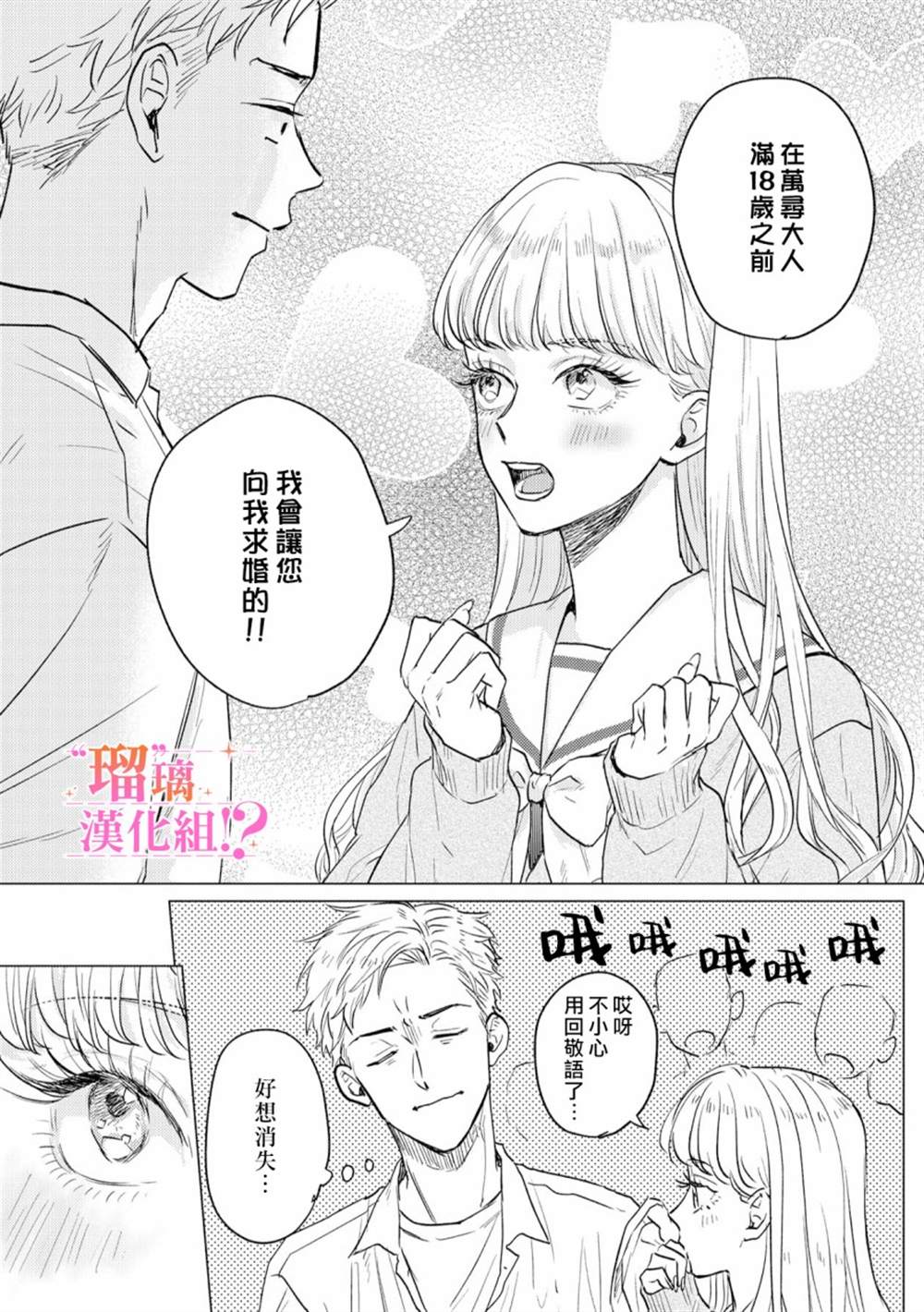 《「原」未婚妻缠著我不放！？》漫画最新章节第1话免费下拉式在线观看章节第【38】张图片