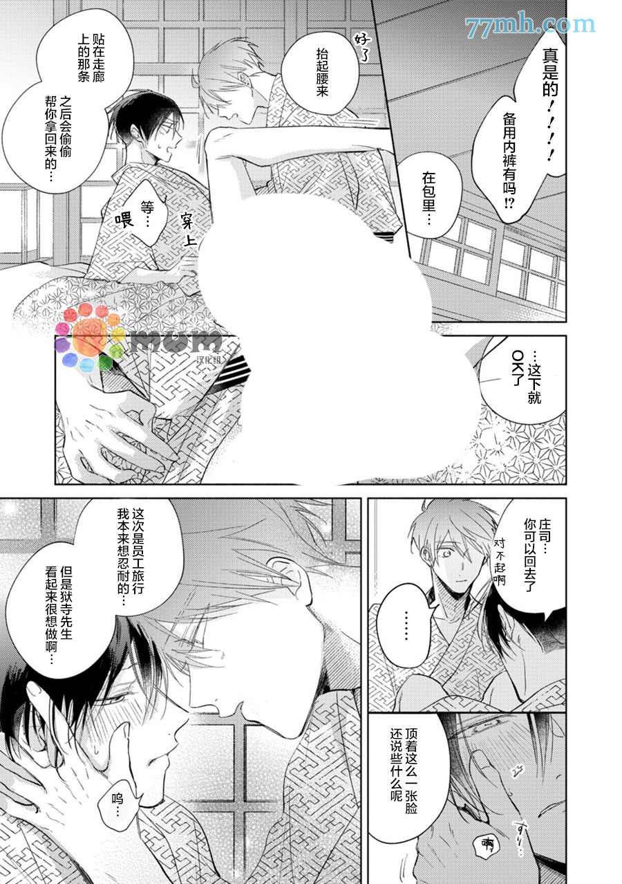 《魔鬼上司·狱寺先生想暴露》漫画最新章节第6话免费下拉式在线观看章节第【20】张图片