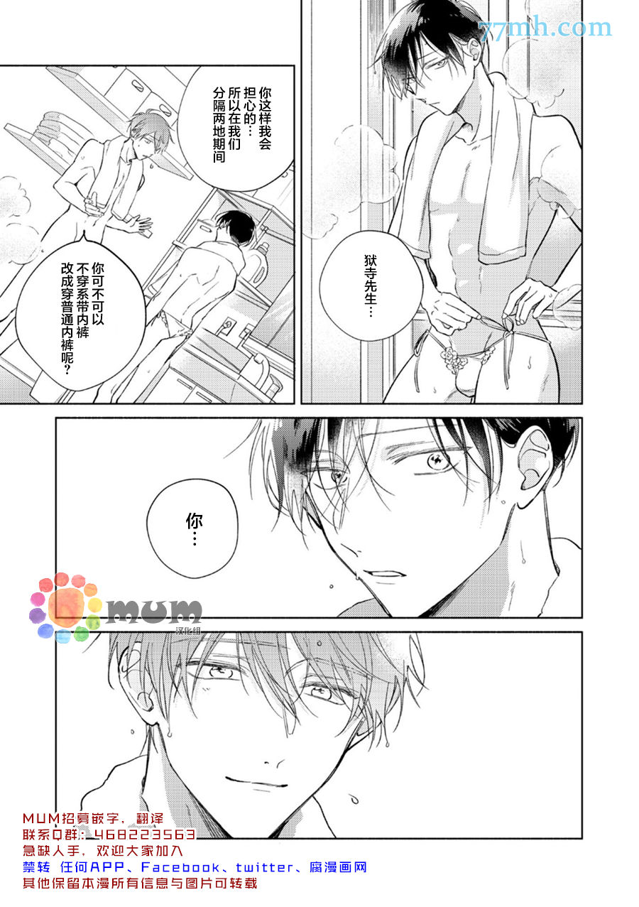 《魔鬼上司·狱寺先生想暴露》漫画最新章节第11话免费下拉式在线观看章节第【20】张图片