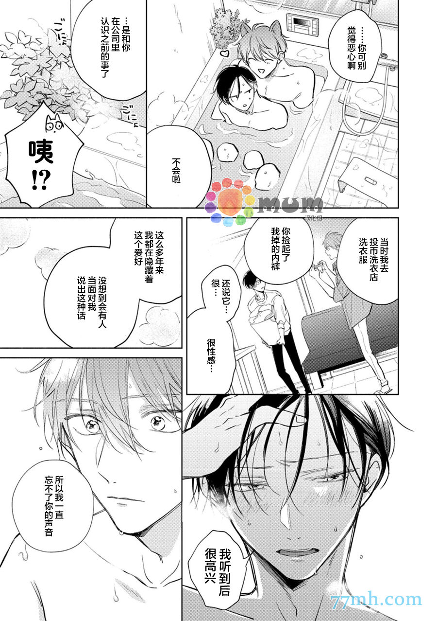 《魔鬼上司·狱寺先生想暴露》漫画最新章节第11话免费下拉式在线观看章节第【16】张图片