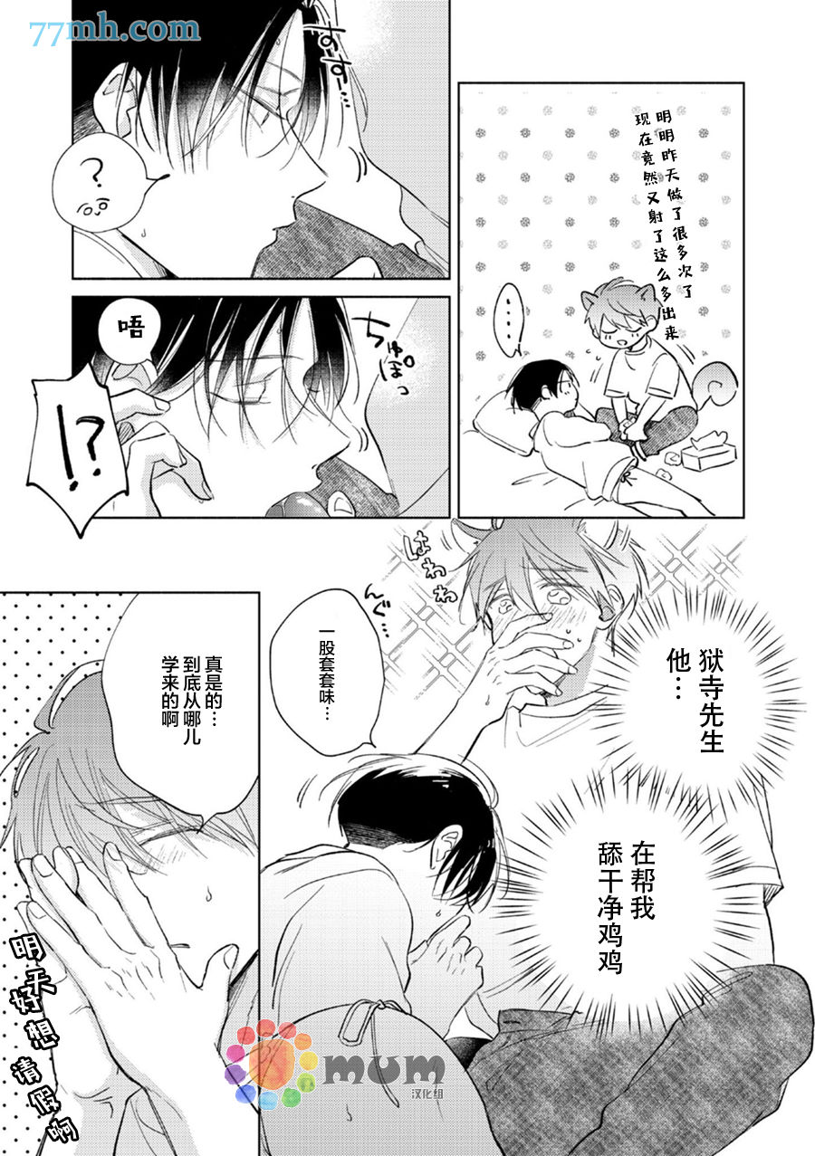 《魔鬼上司·狱寺先生想暴露》漫画最新章节第11话免费下拉式在线观看章节第【12】张图片