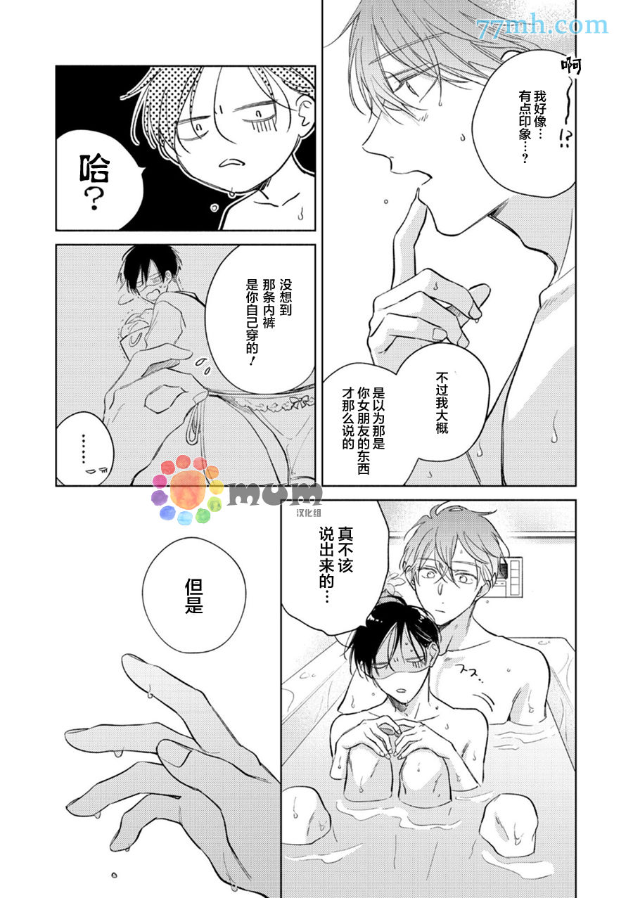 《魔鬼上司·狱寺先生想暴露》漫画最新章节第11话免费下拉式在线观看章节第【17】张图片