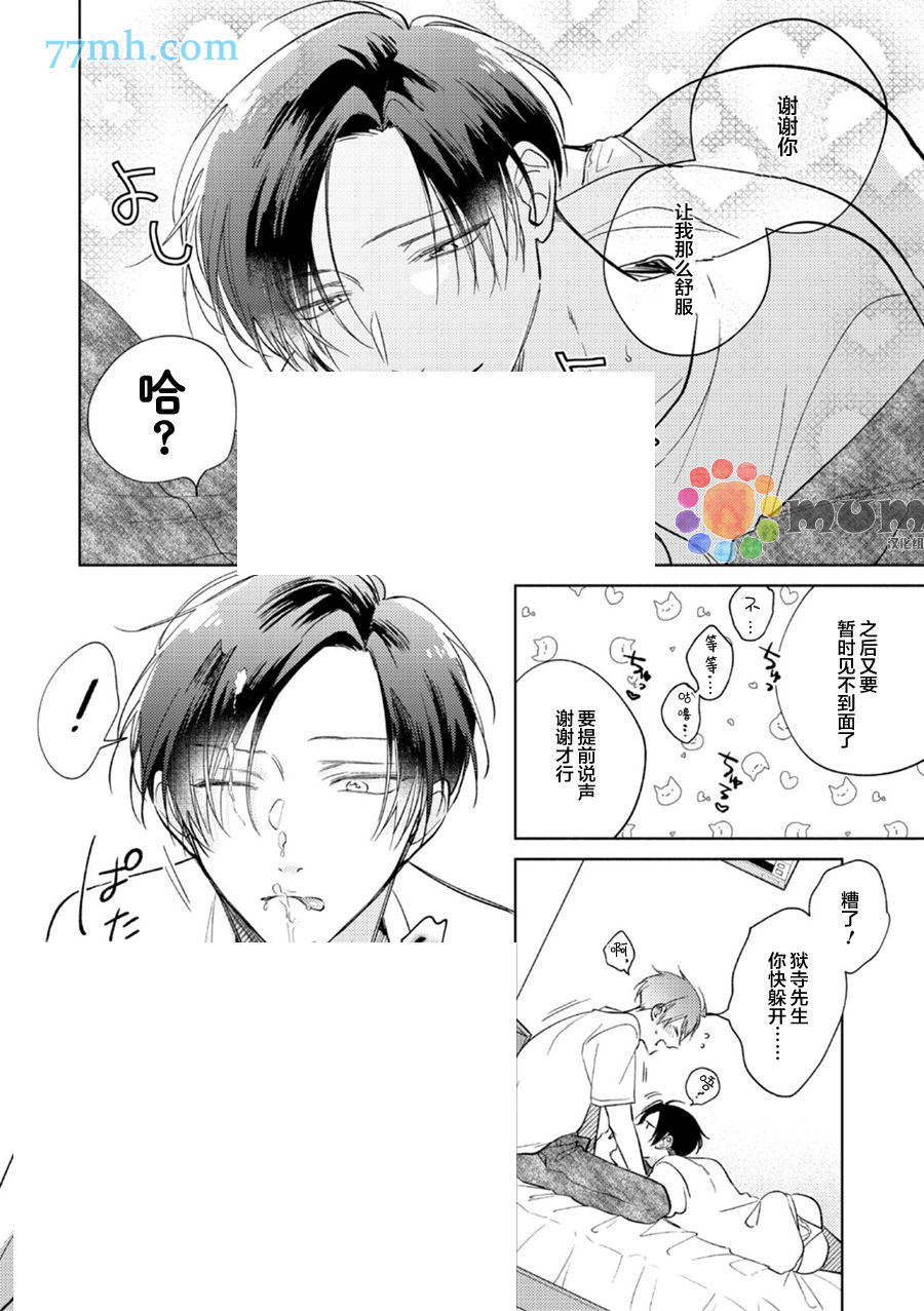 《魔鬼上司·狱寺先生想暴露》漫画最新章节第11话免费下拉式在线观看章节第【13】张图片