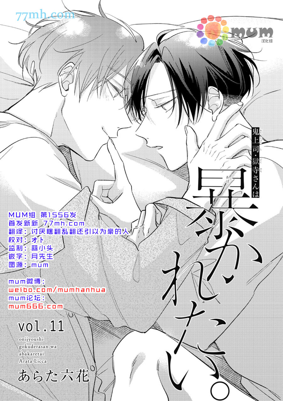 《魔鬼上司·狱寺先生想暴露》漫画最新章节第11话免费下拉式在线观看章节第【3】张图片