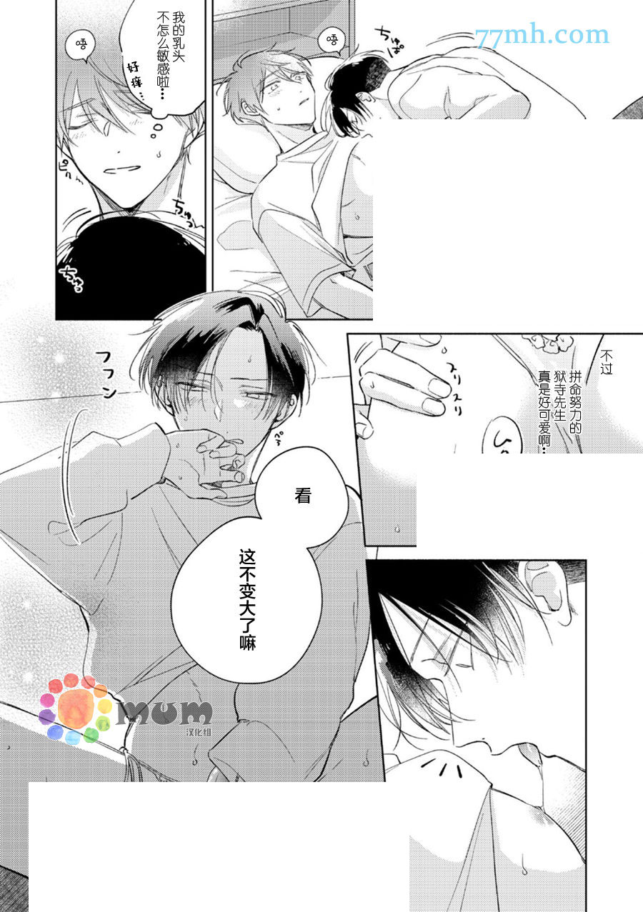 《魔鬼上司·狱寺先生想暴露》漫画最新章节第11话免费下拉式在线观看章节第【9】张图片