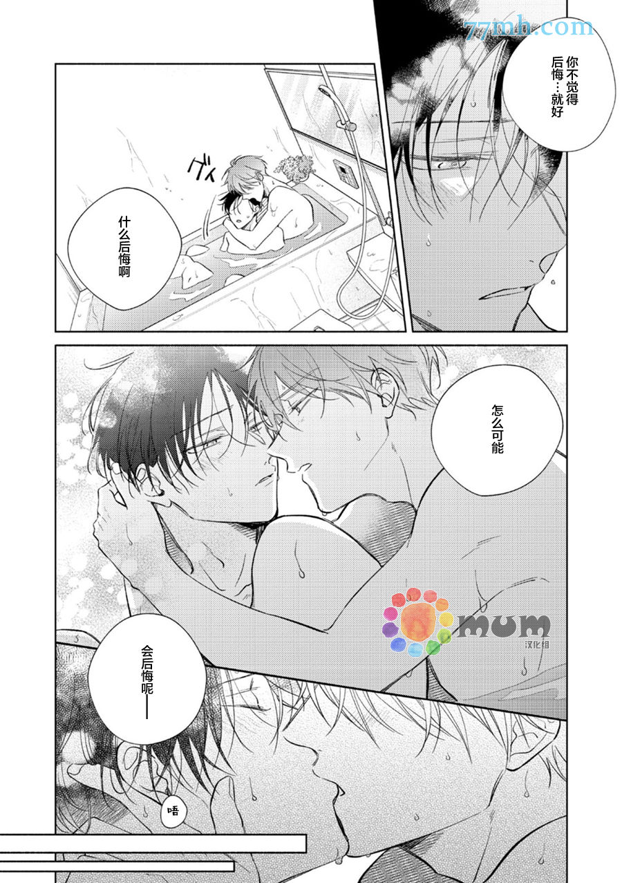 《魔鬼上司·狱寺先生想暴露》漫画最新章节第11话免费下拉式在线观看章节第【19】张图片