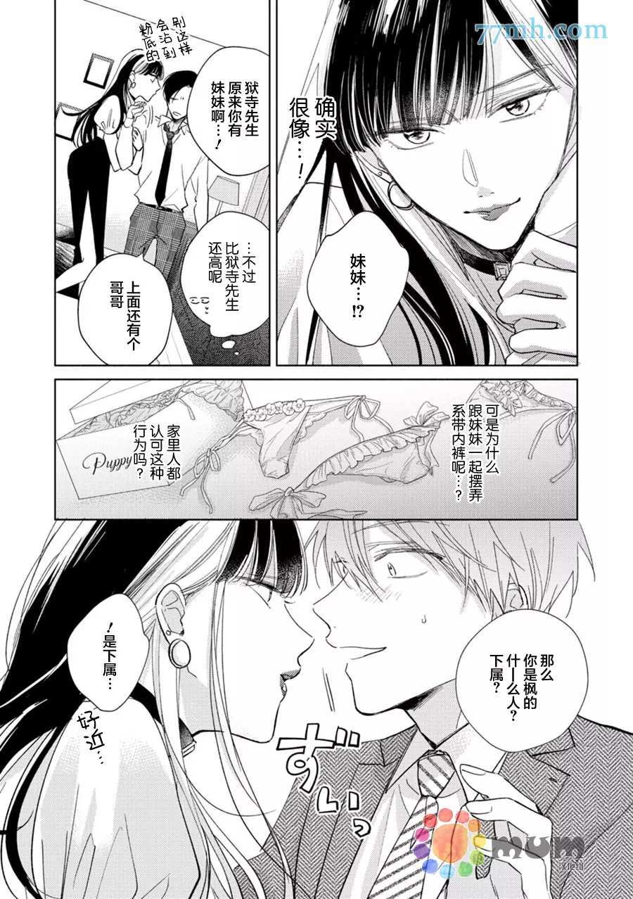 《魔鬼上司·狱寺先生想暴露》漫画最新章节第7话免费下拉式在线观看章节第【6】张图片