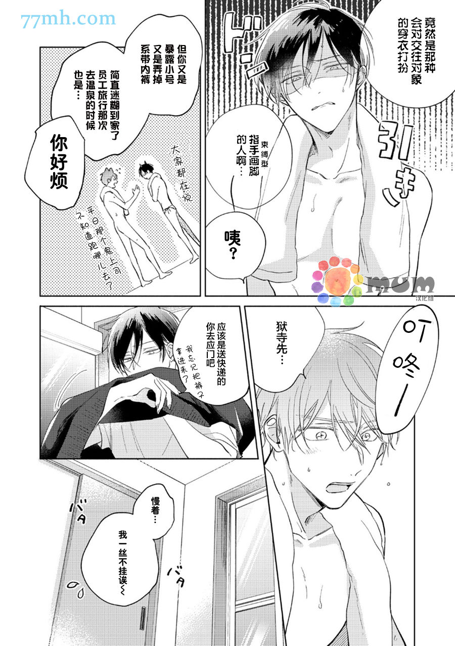 《魔鬼上司·狱寺先生想暴露》漫画最新章节第11话免费下拉式在线观看章节第【21】张图片