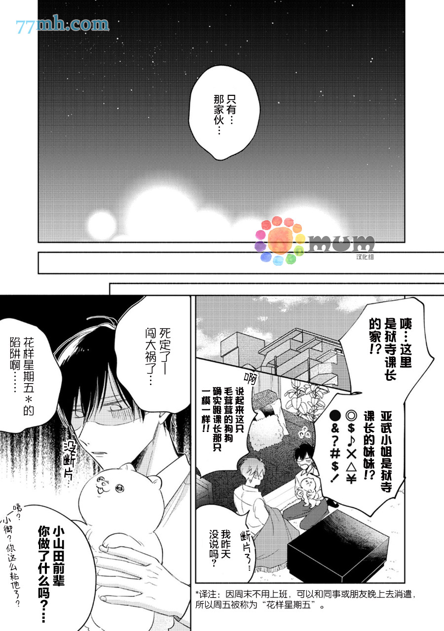 《魔鬼上司·狱寺先生想暴露》漫画最新章节第10话免费下拉式在线观看章节第【20】张图片