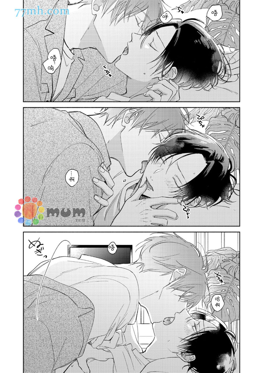 《魔鬼上司·狱寺先生想暴露》漫画最新章节第11话免费下拉式在线观看章节第【2】张图片