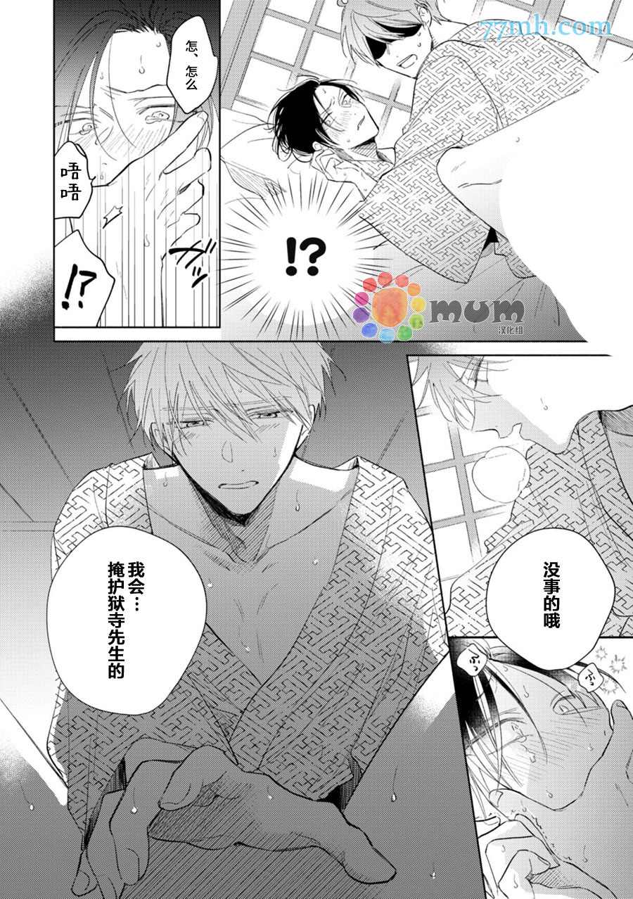 《魔鬼上司·狱寺先生想暴露》漫画最新章节第6话免费下拉式在线观看章节第【27】张图片