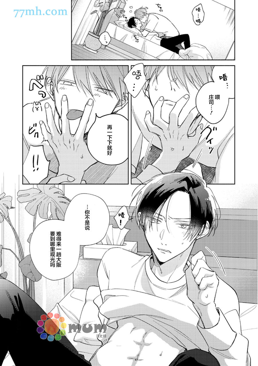 《魔鬼上司·狱寺先生想暴露》漫画最新章节第11话免费下拉式在线观看章节第【4】张图片