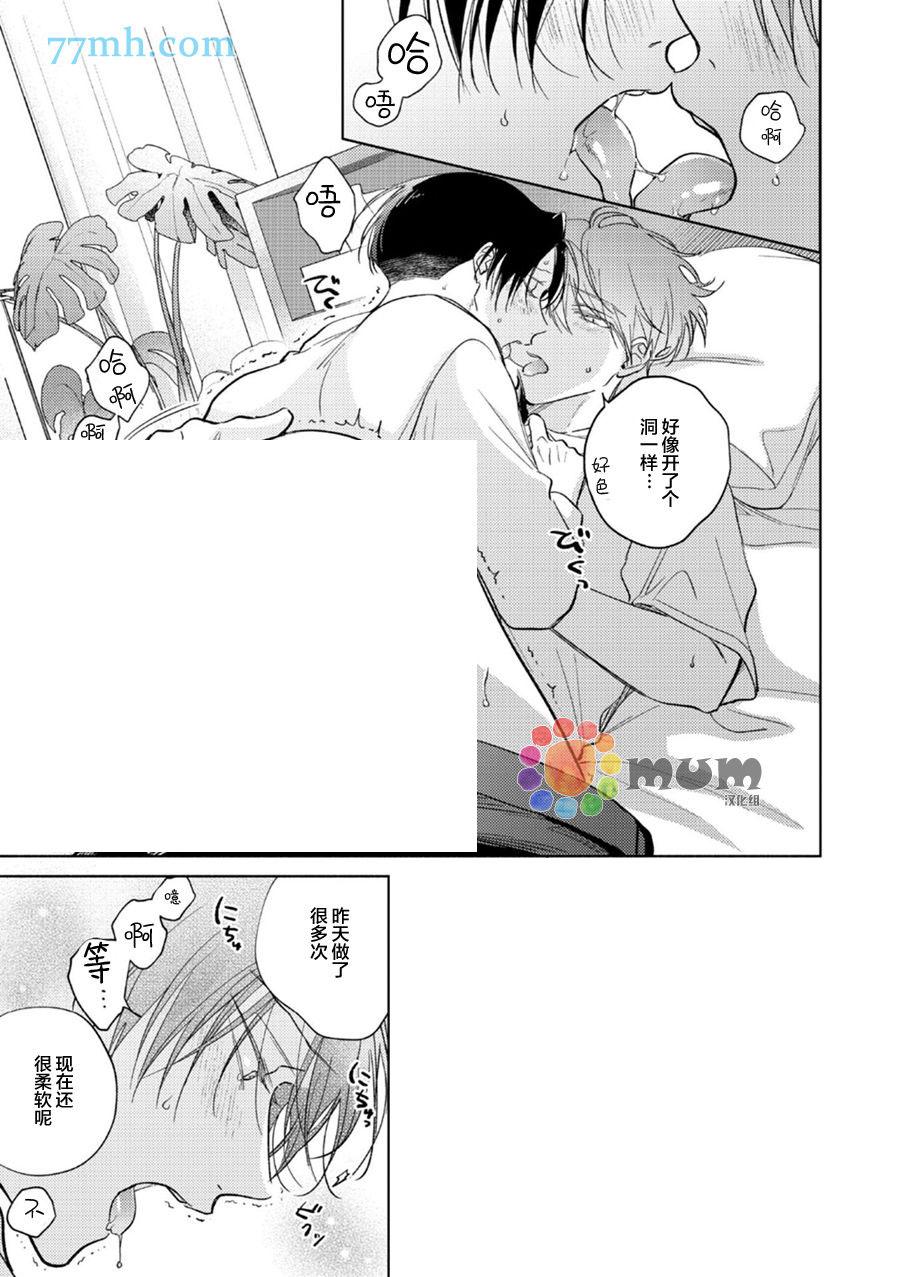 《魔鬼上司·狱寺先生想暴露》漫画最新章节第11话免费下拉式在线观看章节第【6】张图片