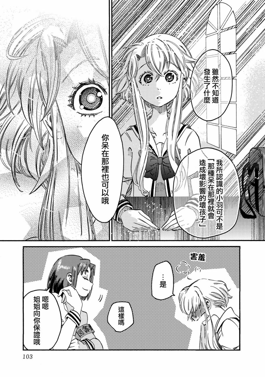 《伊甸的少女》漫画最新章节第5话免费下拉式在线观看章节第【11】张图片