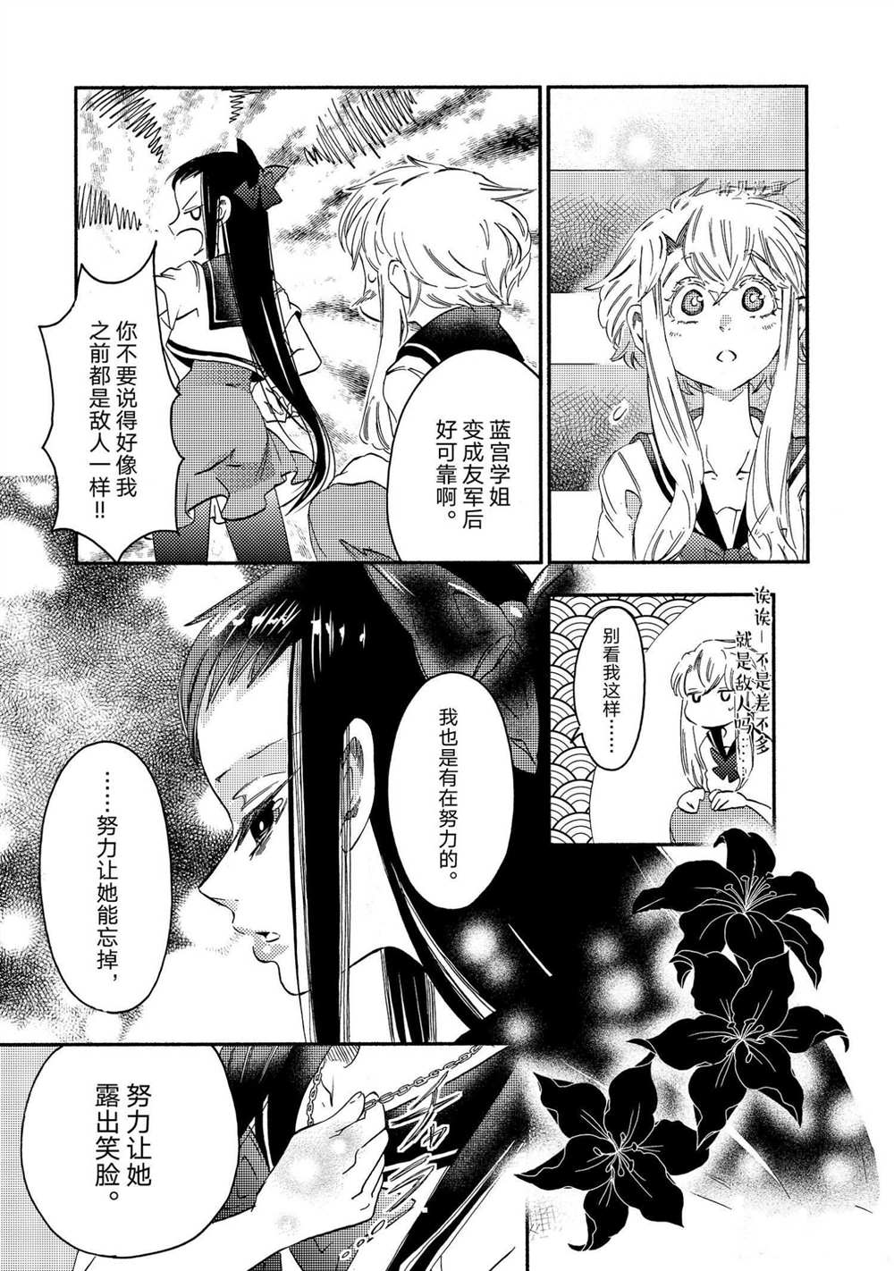 《伊甸的少女》漫画最新章节第21话 试看版免费下拉式在线观看章节第【13】张图片