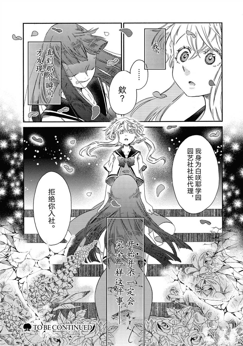 《伊甸的少女》漫画最新章节第15话 试看版免费下拉式在线观看章节第【24】张图片