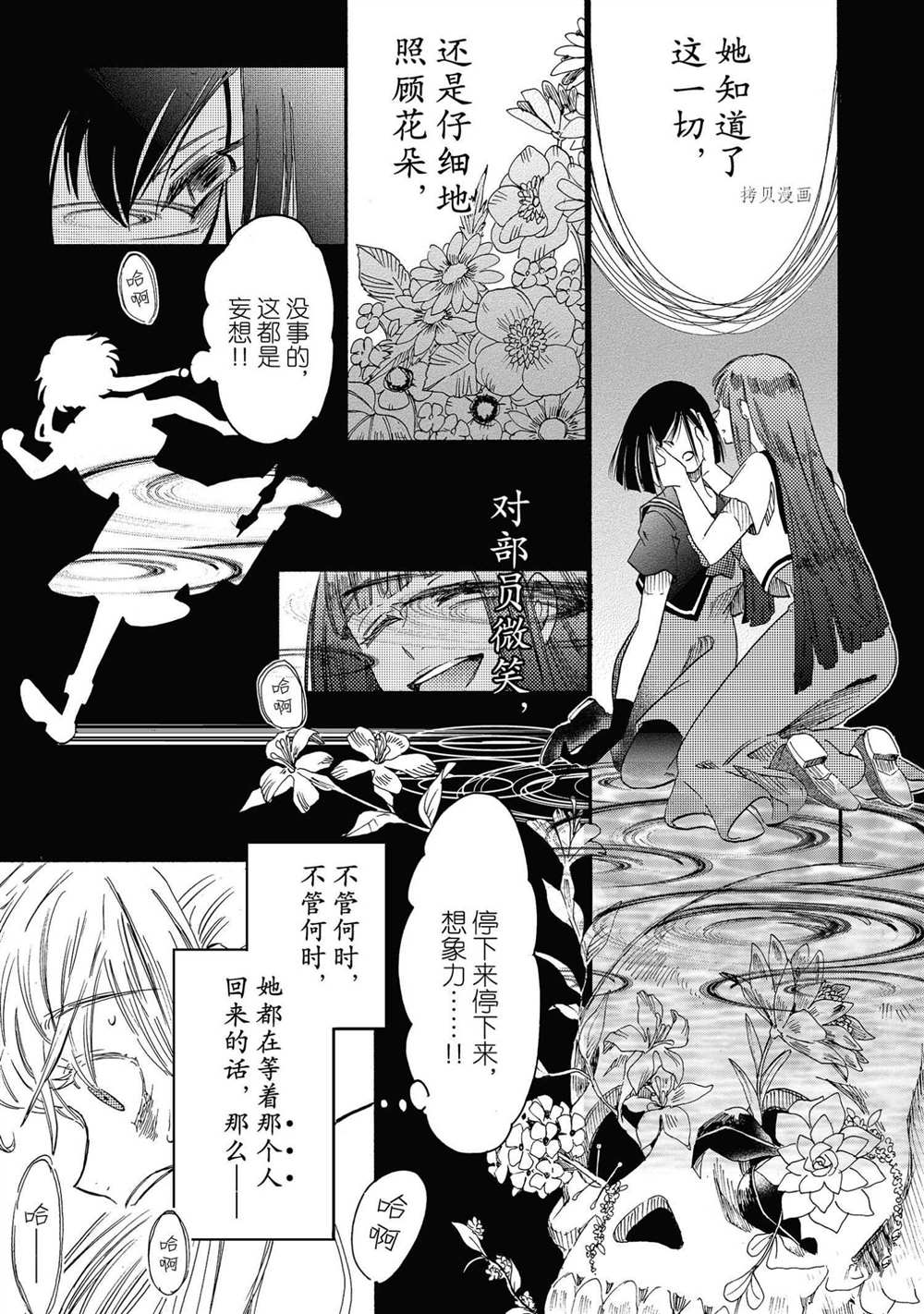《伊甸的少女》漫画最新章节第21话 试看版免费下拉式在线观看章节第【19】张图片