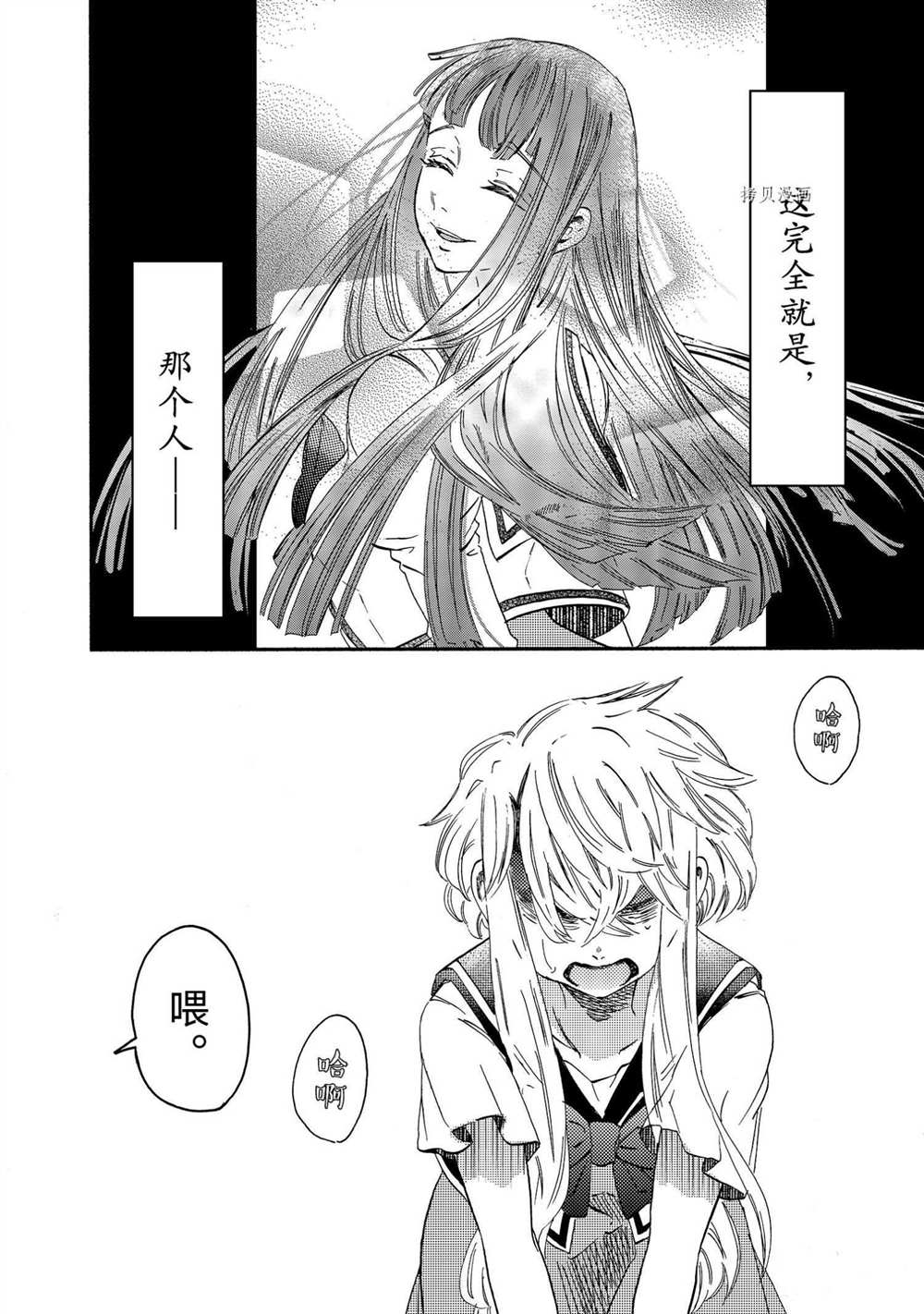 《伊甸的少女》漫画最新章节第21话 试看版免费下拉式在线观看章节第【20】张图片