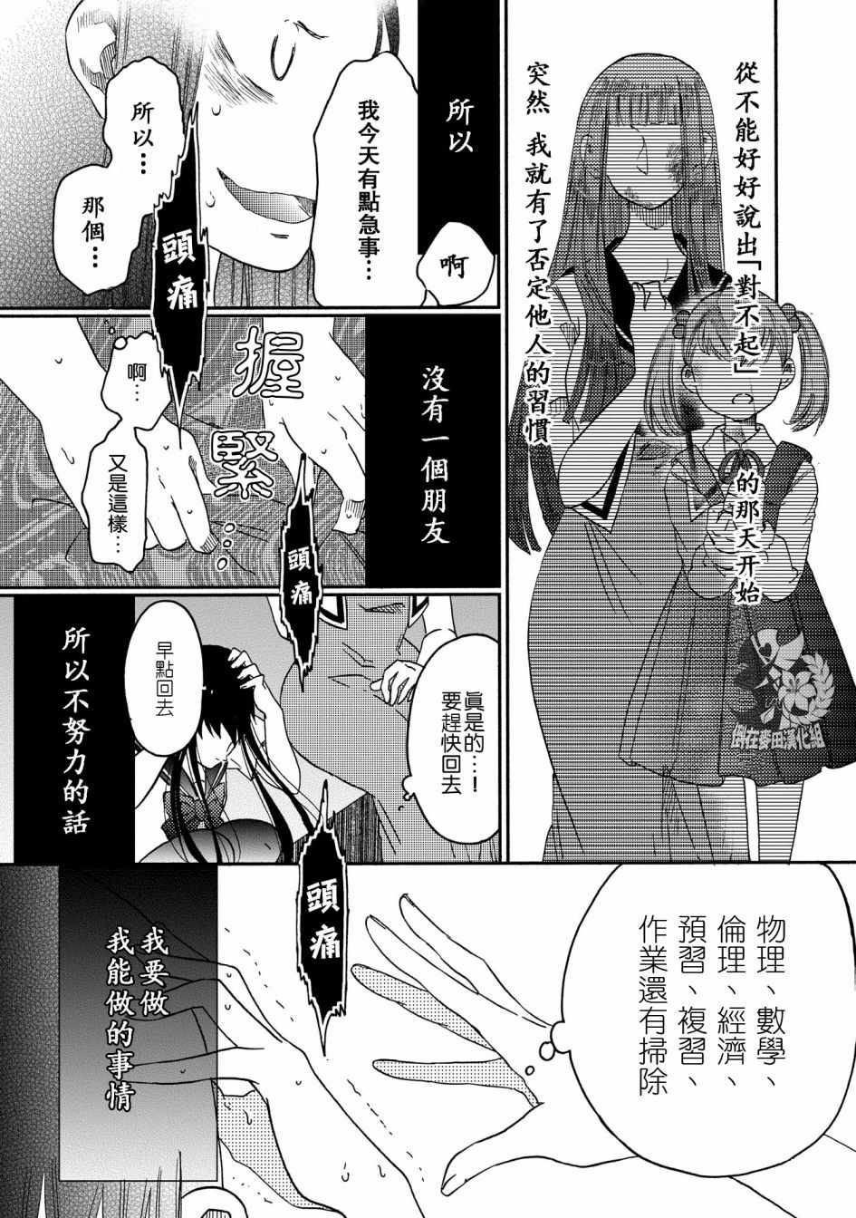 《伊甸的少女》漫画最新章节第10话免费下拉式在线观看章节第【3】张图片